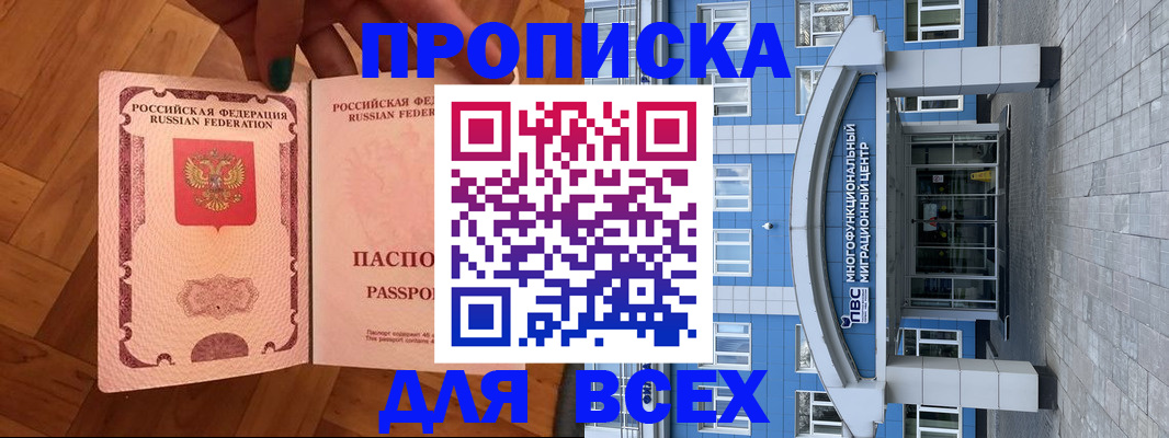 прописка в квартире в Мамадыше